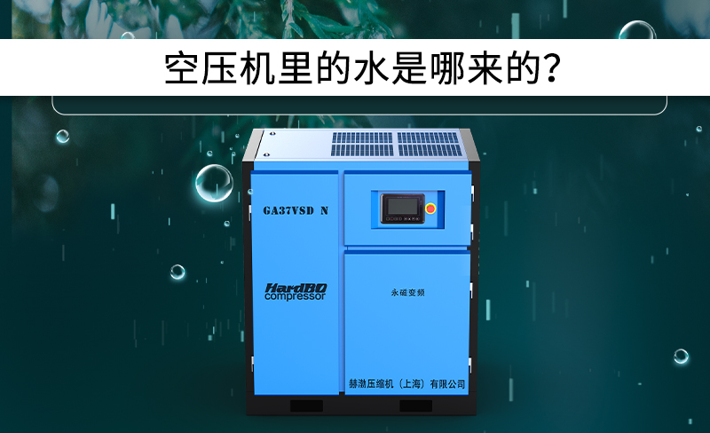 空壓機里的水是哪來的？怎么排除呢？