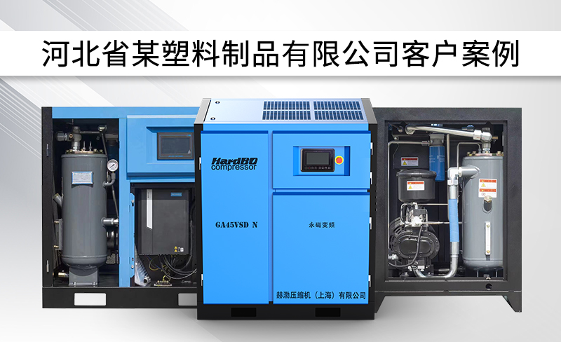 節(jié)能省電空壓機(jī)一個(gè)月省出8000元！一年省10w！