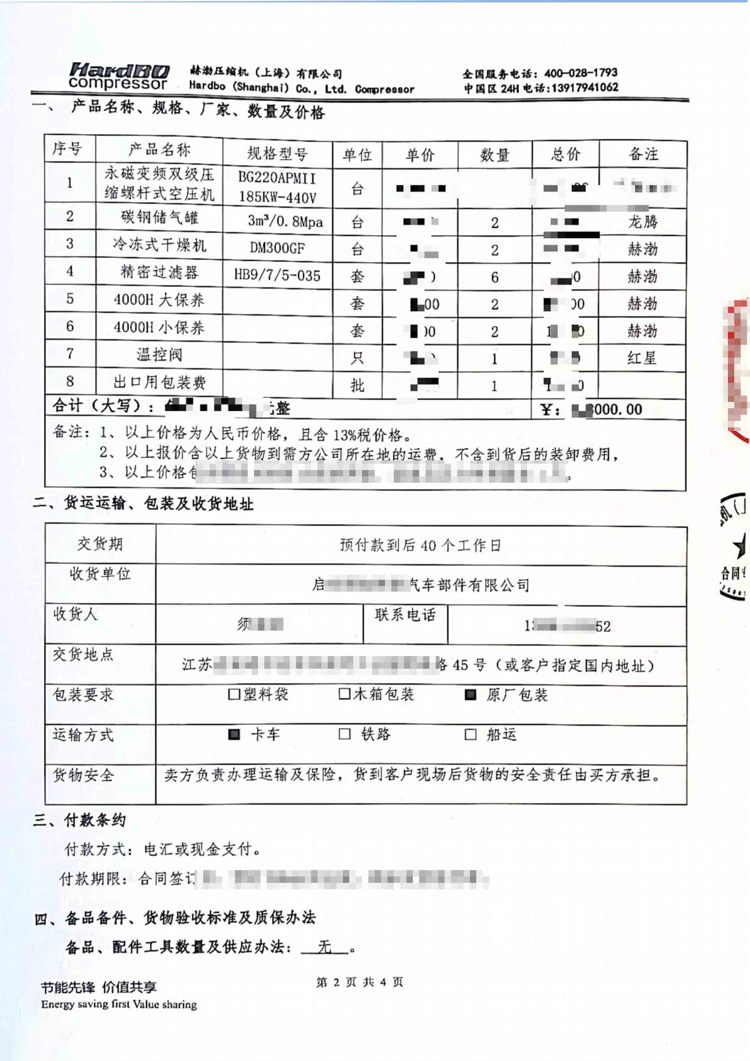 啟東捌友精密汽車部件有限公司2