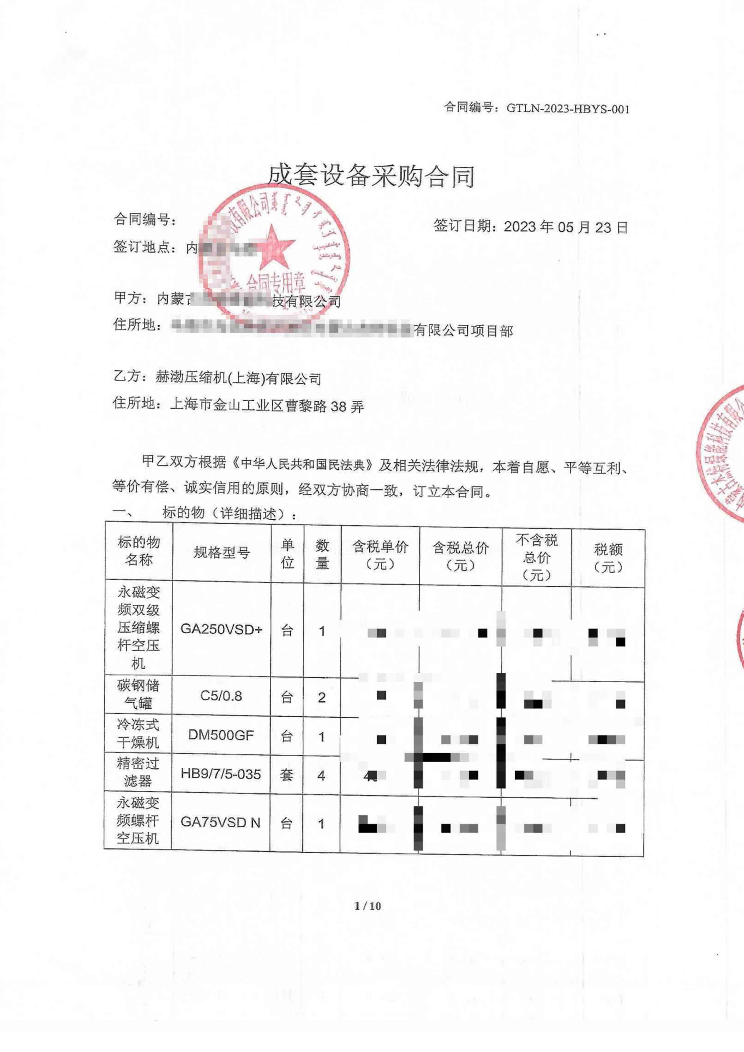 內(nèi)蒙古杰特綠能科技有限公司